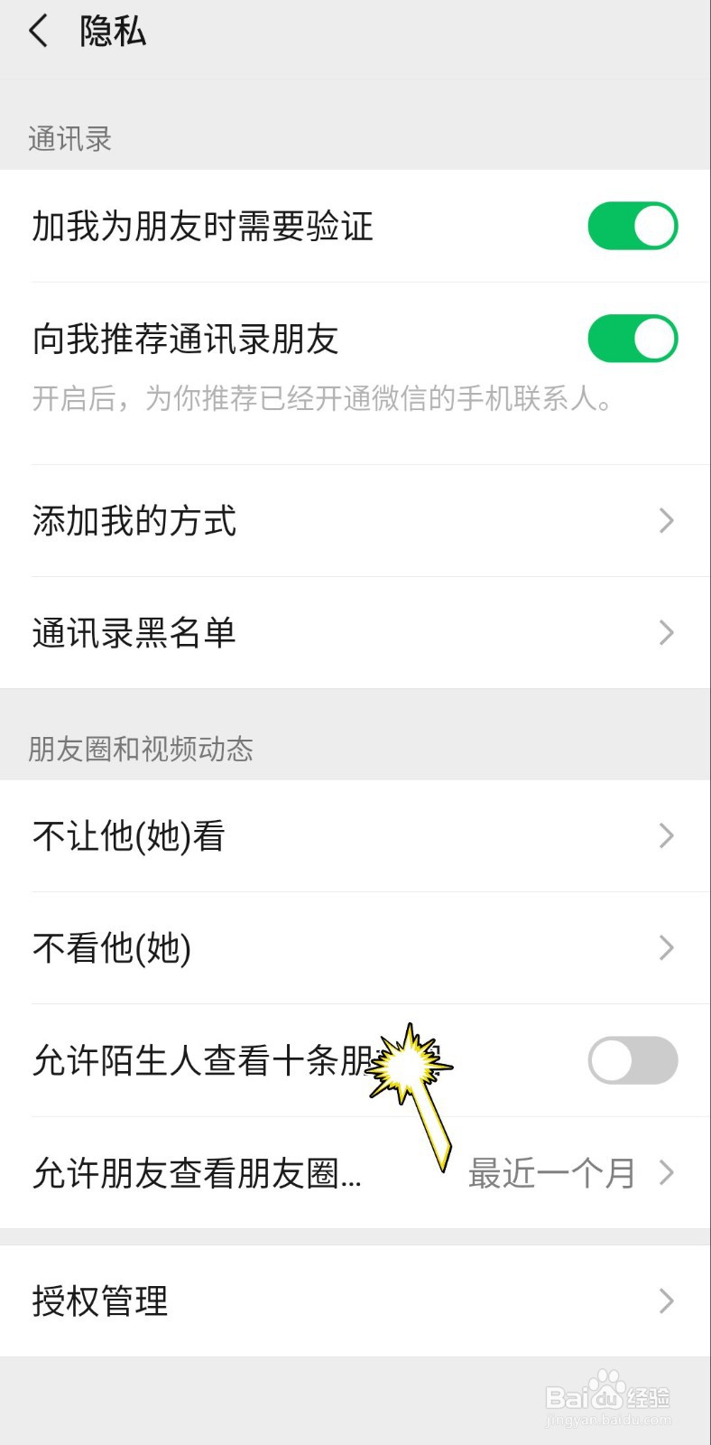 如何调整微信朋友圈显示时间