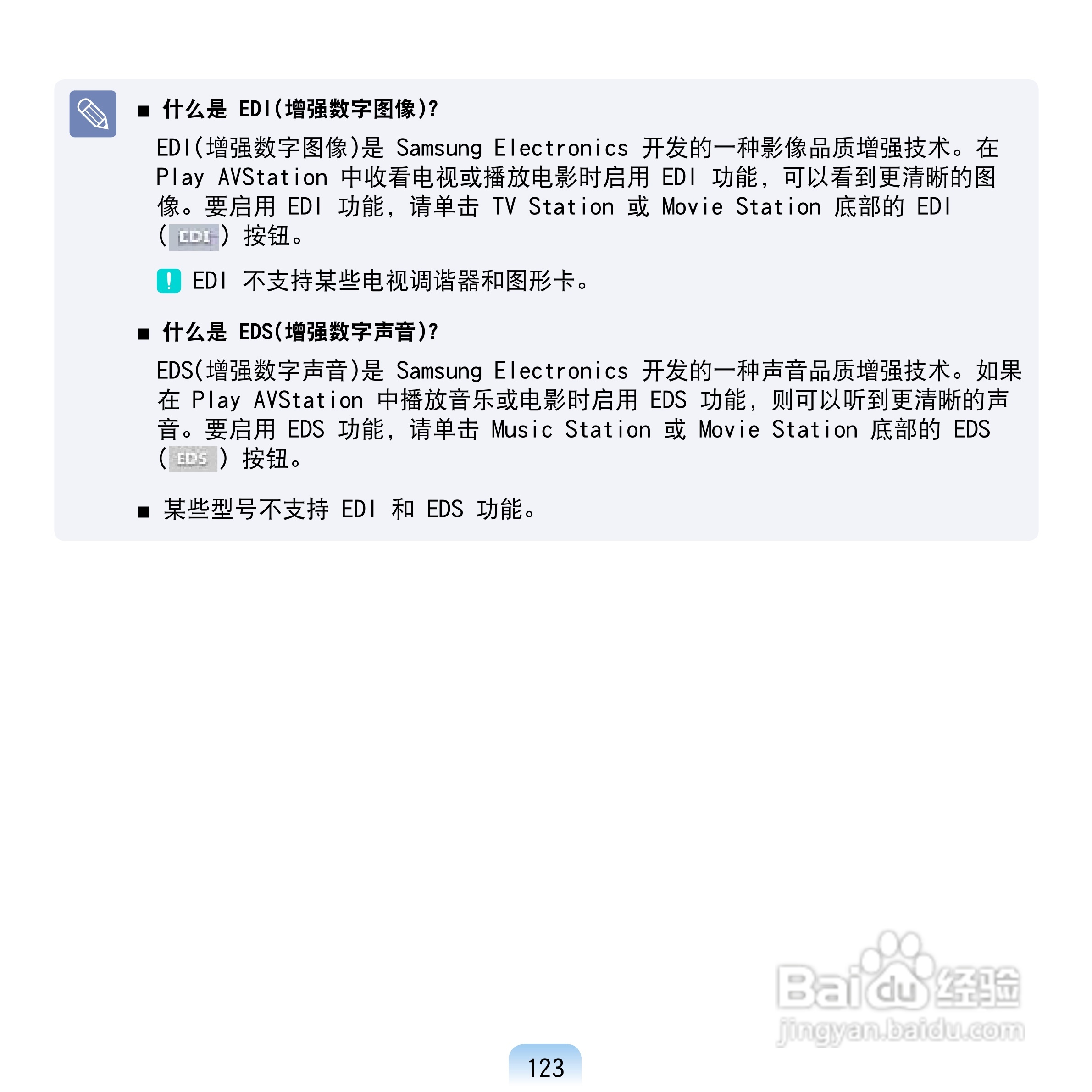 三星Q1U笔记本电脑使用说明书:[13]