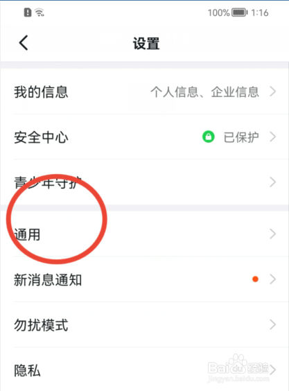 钉钉怎样关闭横屏模式