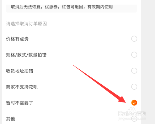 淘宝怎么取消未付款的订单