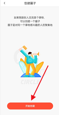 抖音火山版怎么创建圈子