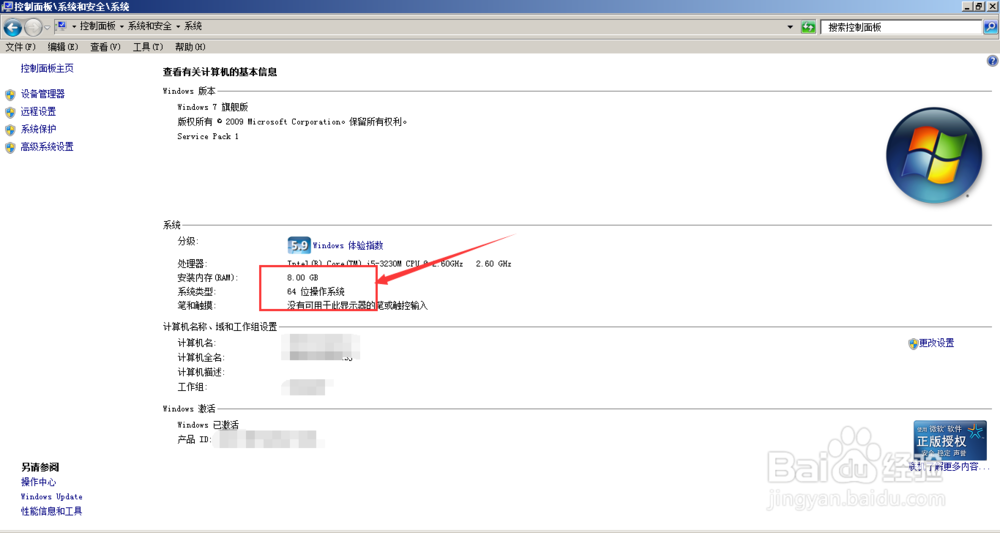 如何查看自己电脑系统是64位还是32位