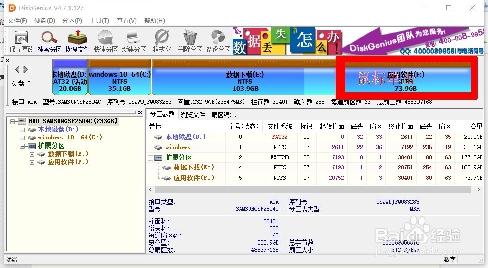 DiskGenius V4.7.1.127成功给硬盘分区