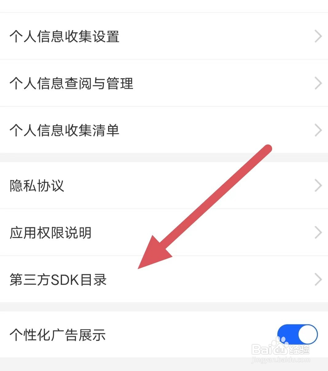 比分战报如何查看第三方SDK目录