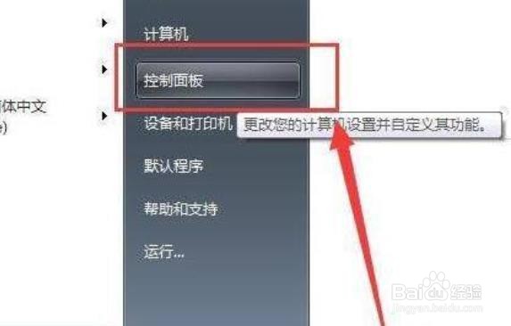 win7电脑字体大小怎么设置?