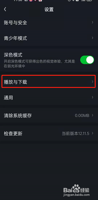 爱奇艺怎么修改缓存路径