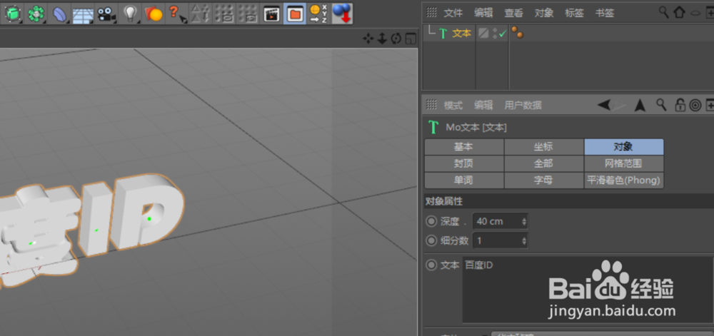 如何用C4D创建一个透明背景的透明水印
