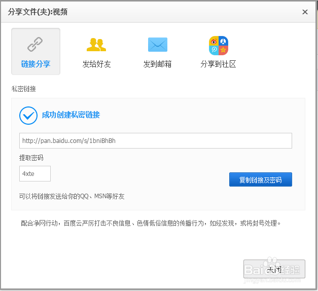 百度云盘如何分享海量视频