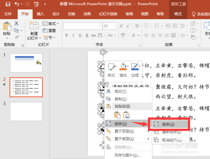 PPT中怎么把多个图形/图标设置成一个组合？