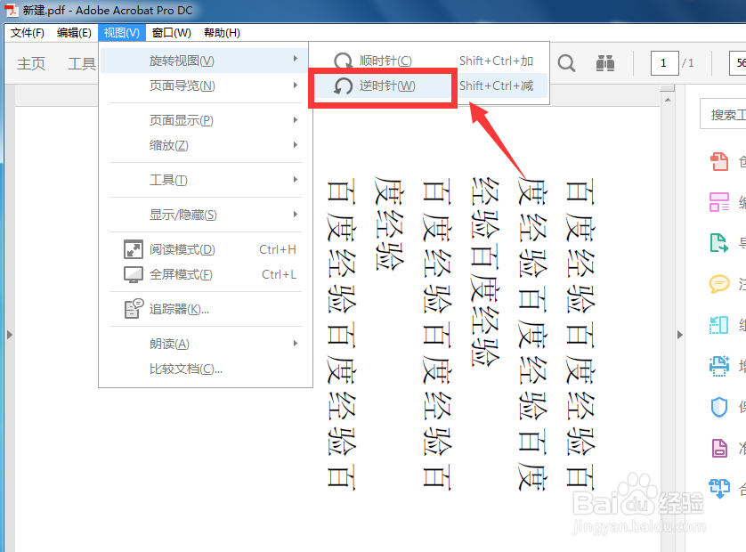 如何将PDF文件旋转保存