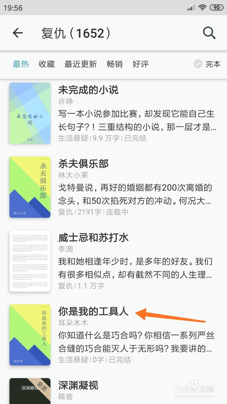 豆瓣阅读中如何查看你是我的工具人