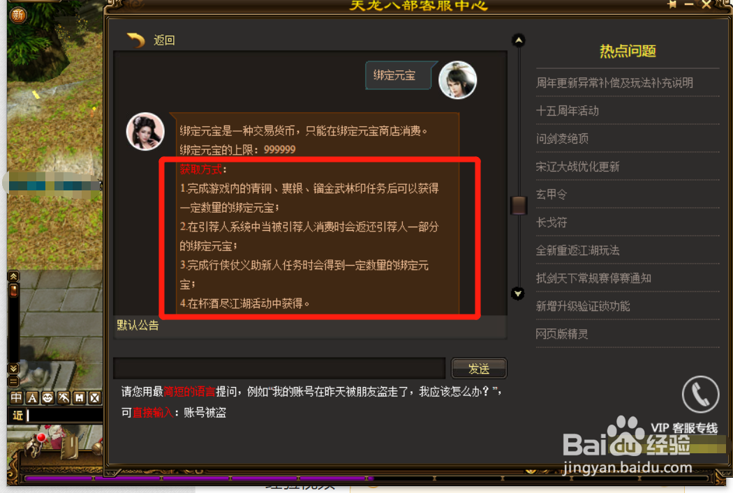 天龙八部绑定元宝怎么获得