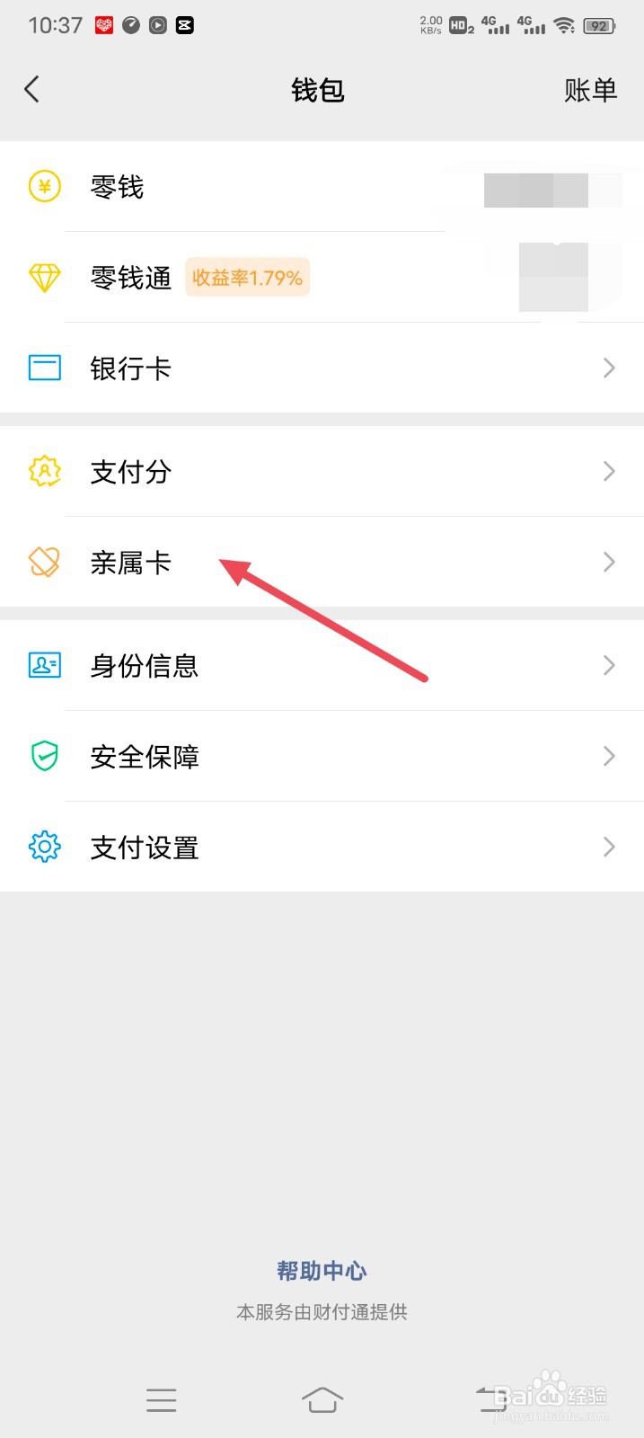 微信如何解绑别人赠送的亲属卡