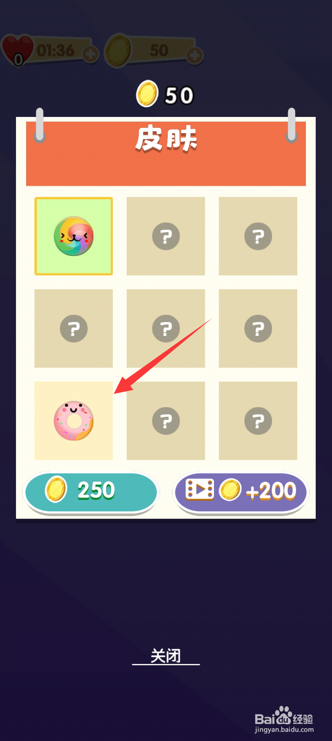 球球终结者如何更换皮肤