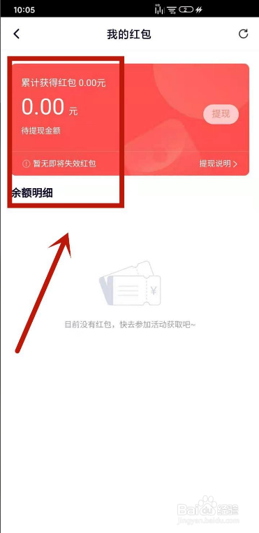 怎么查看自己在腾讯视频中获取的红包