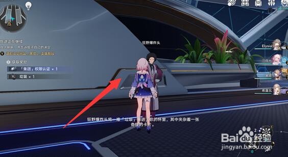 崩坏星穹铁道三张权限认证在哪