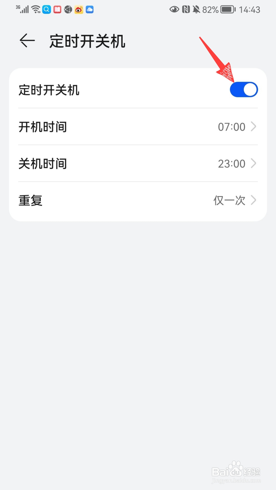 华为手机如何设置定时开机