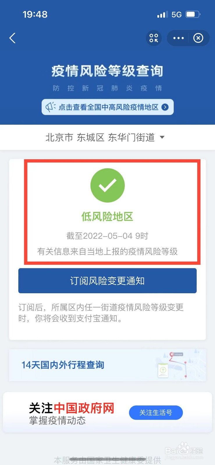 如何查看某个地区的疫情风险等级