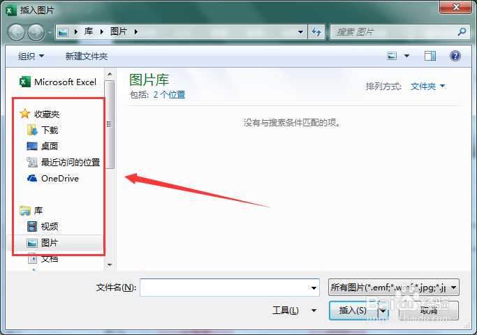 Excel表格如何插入图片