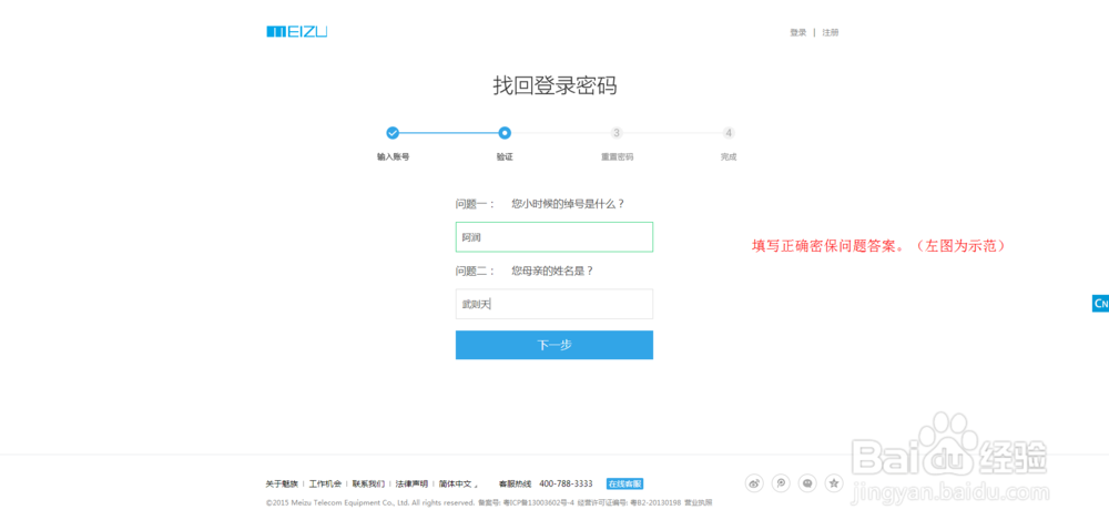 魅族账号密码找回流程