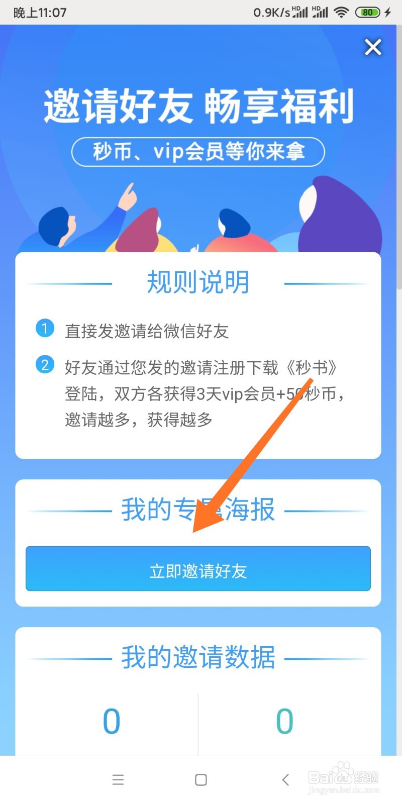 秒书APP如何分享给好友