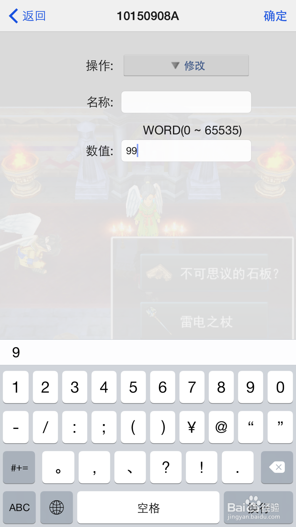 ios dq7勇者斗恶龙7 修改道具