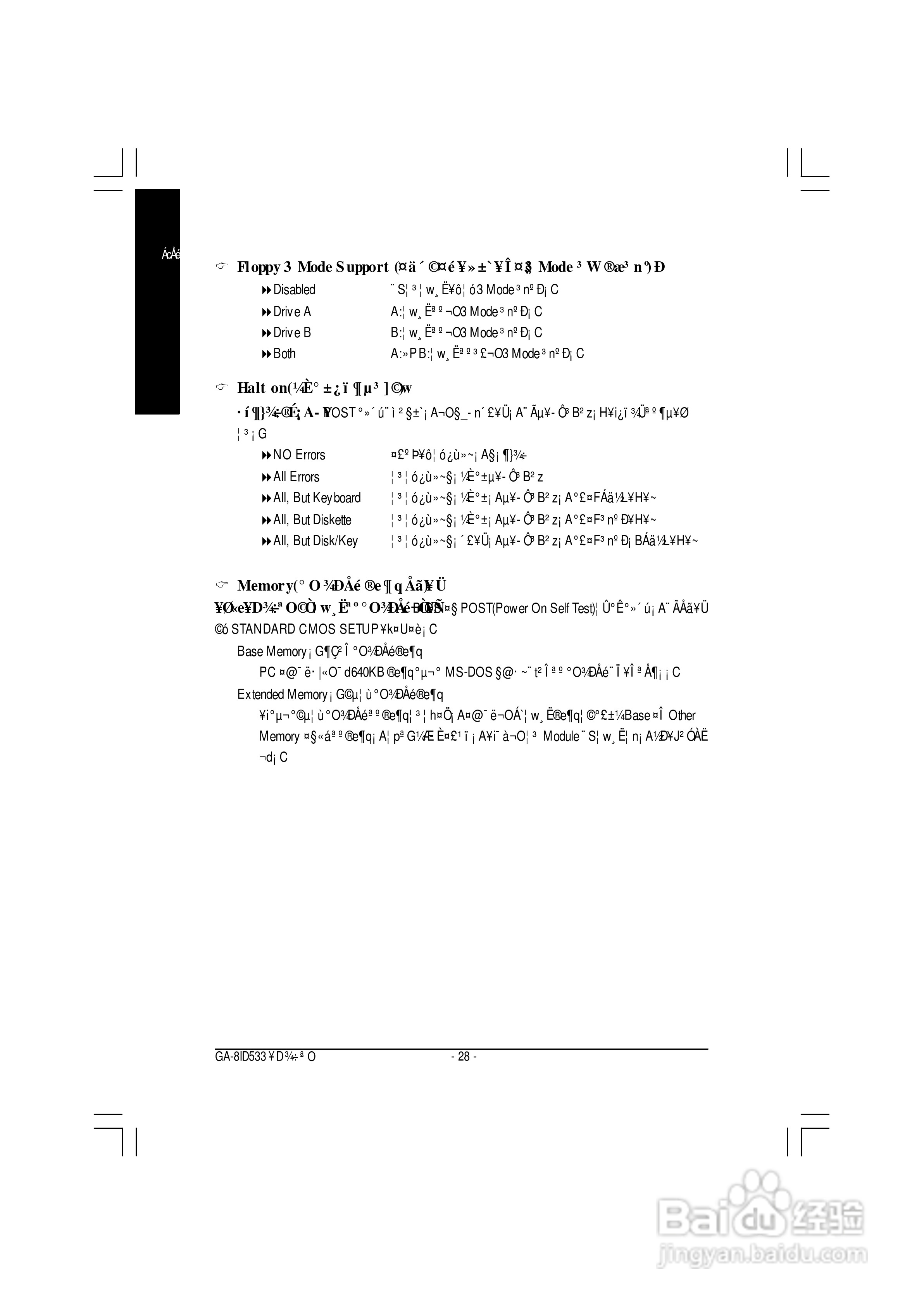 技嘉GA-8ID533型主板说明书:[4]