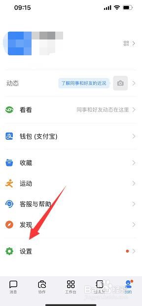 钉钉怎么开启青少年模式？