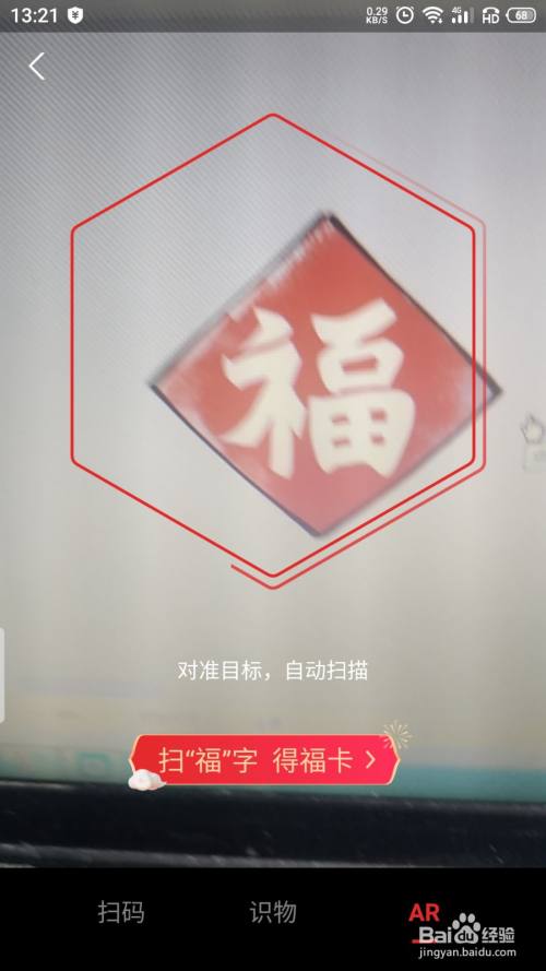 支付寶集五福怎麼掃福字得福卡