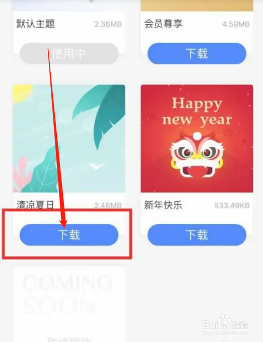 如何更换咪咕阅读个性主题