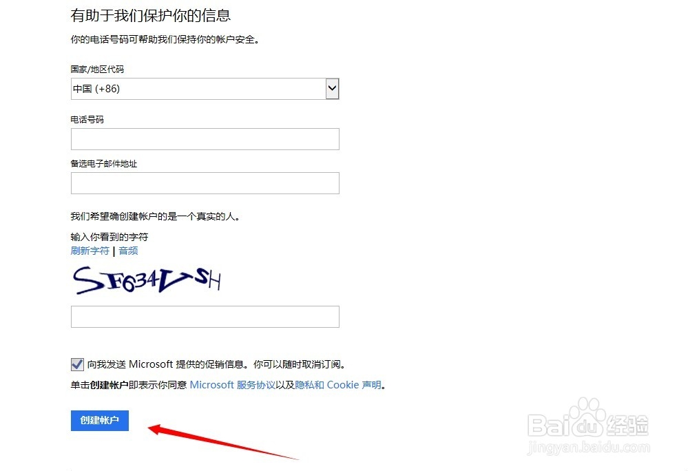 outlook邮箱怎么注册