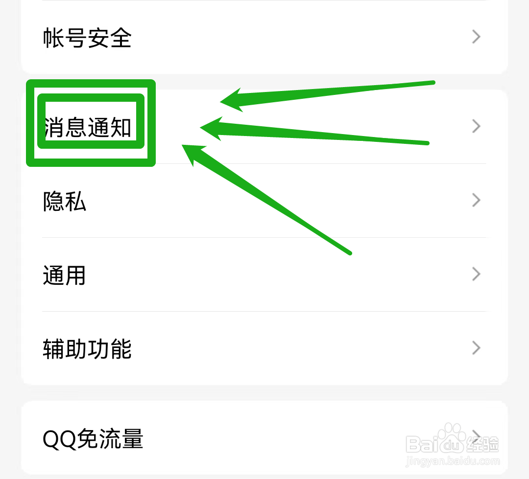QQ如何关闭特别关心提示音？