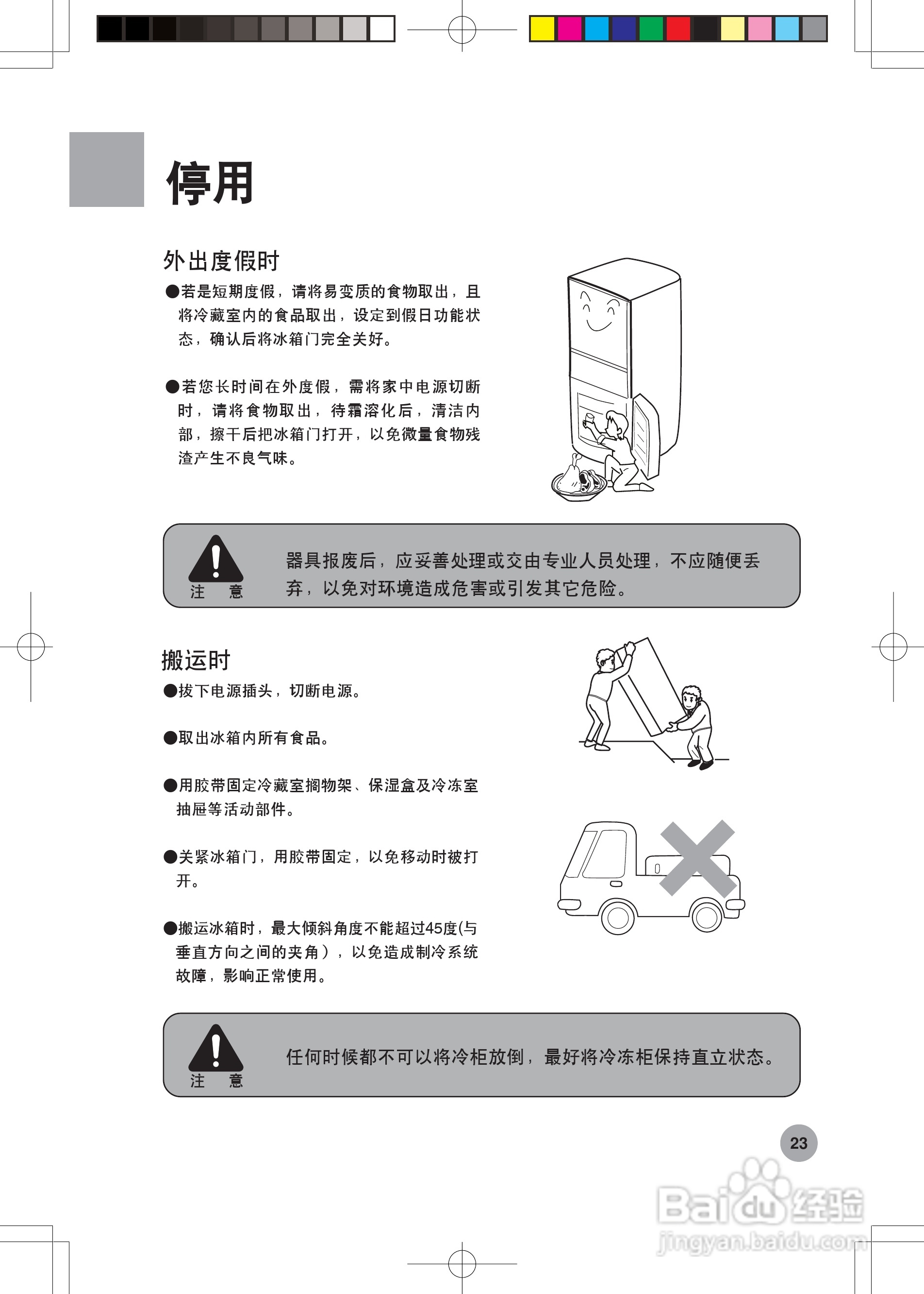 海尔冰箱BCD-252SNA型说明书:[3]