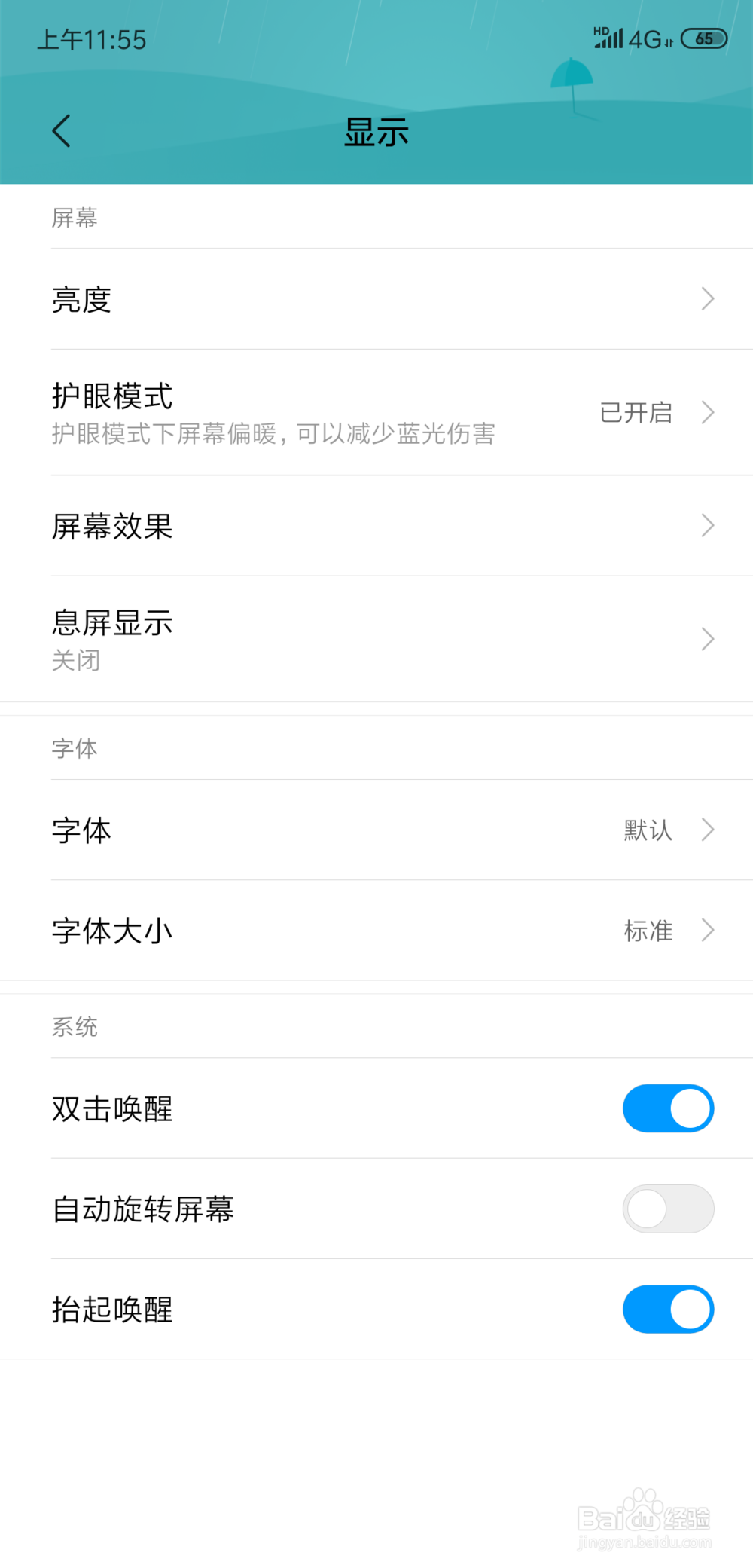 手机怎么调大字体
