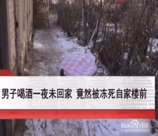 冬天喝酒后为什么容易冻死