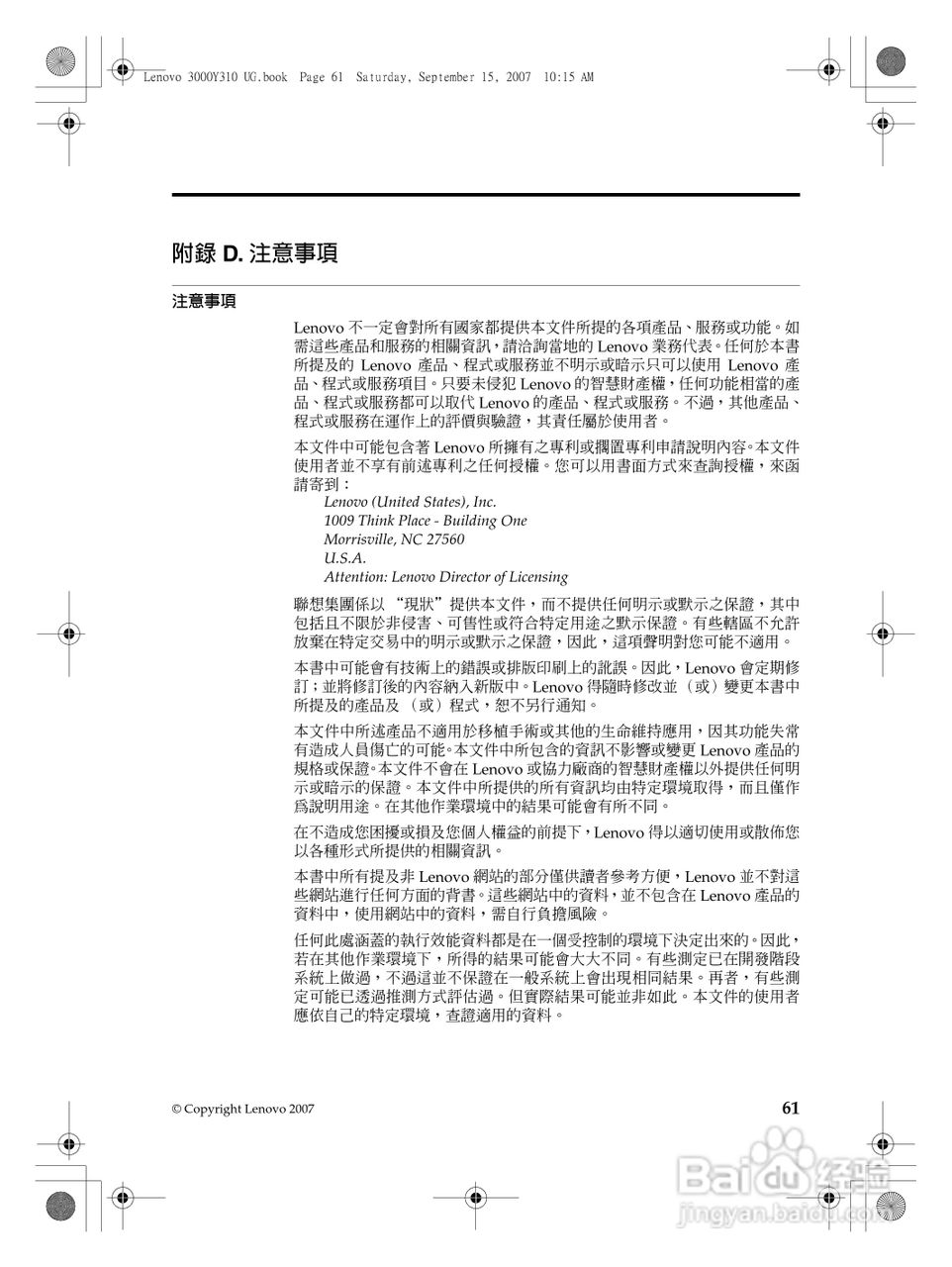 联想Lenovo 3000 Y310笔记本电脑使用说明书:[7]