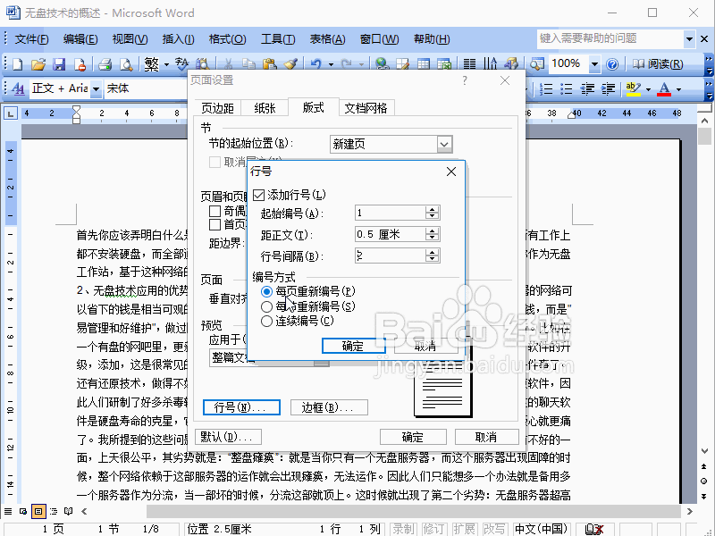Word2003如何在文档中设置行号
