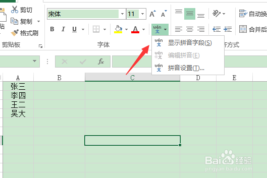 如何为excel单元格中的文字添加拼音注释