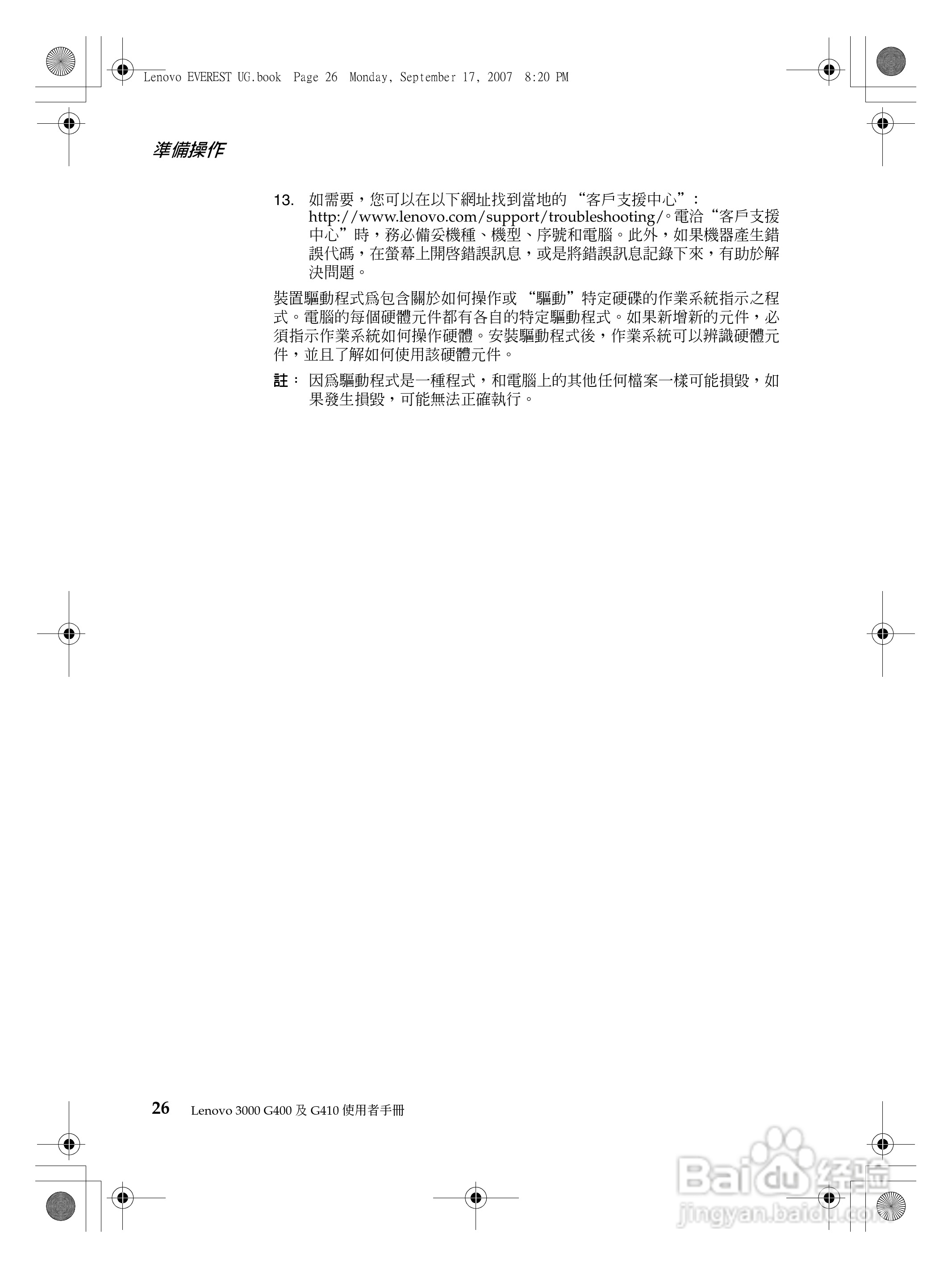 联想Lenovo 3000 G400笔记本电脑使用说明书:[4]