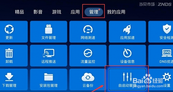 小米盒子如何禁止软件开机启动，两种方法解决