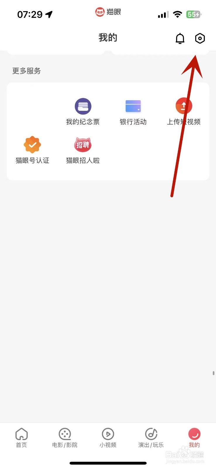 猫眼App注册时间在哪查看