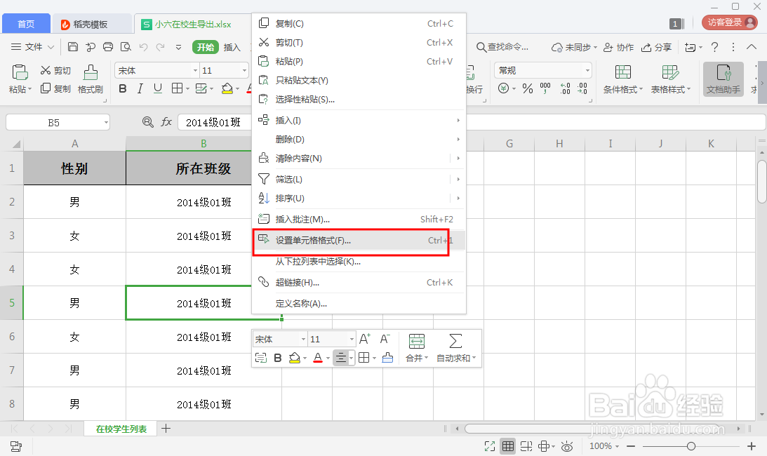 Excel如何隐藏单元格中的内容