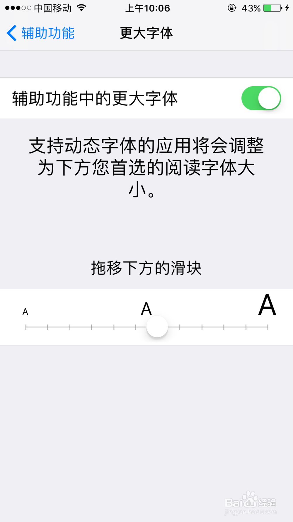 iphone6p最新怎么调整字体大小