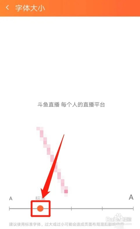 斗鱼怎么设置字体大小?