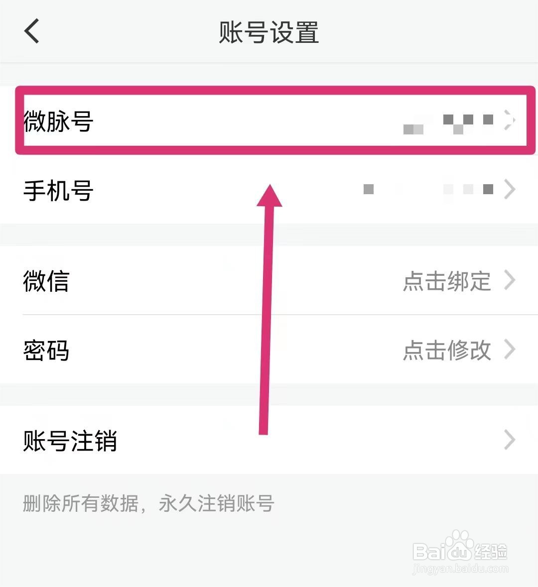 微脉圈如何查看微脉号