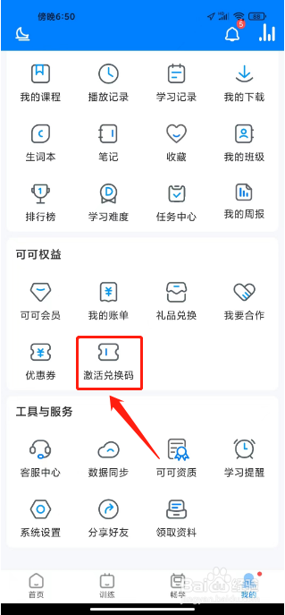 可可英语怎么激活兑换码