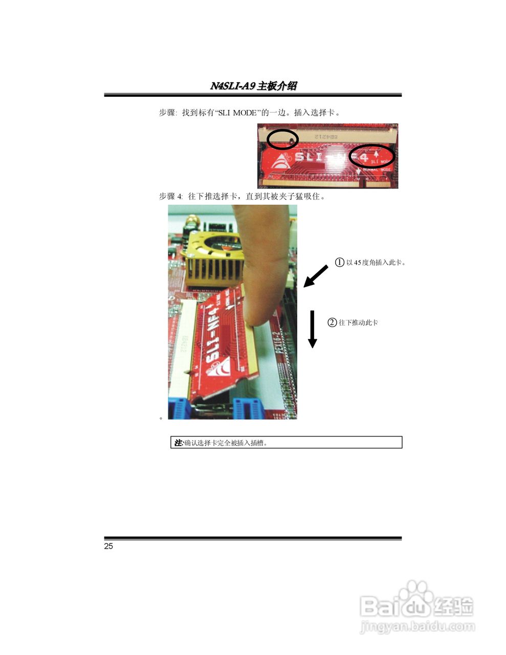 映泰N4SLI-A9型主板说明书:[3]