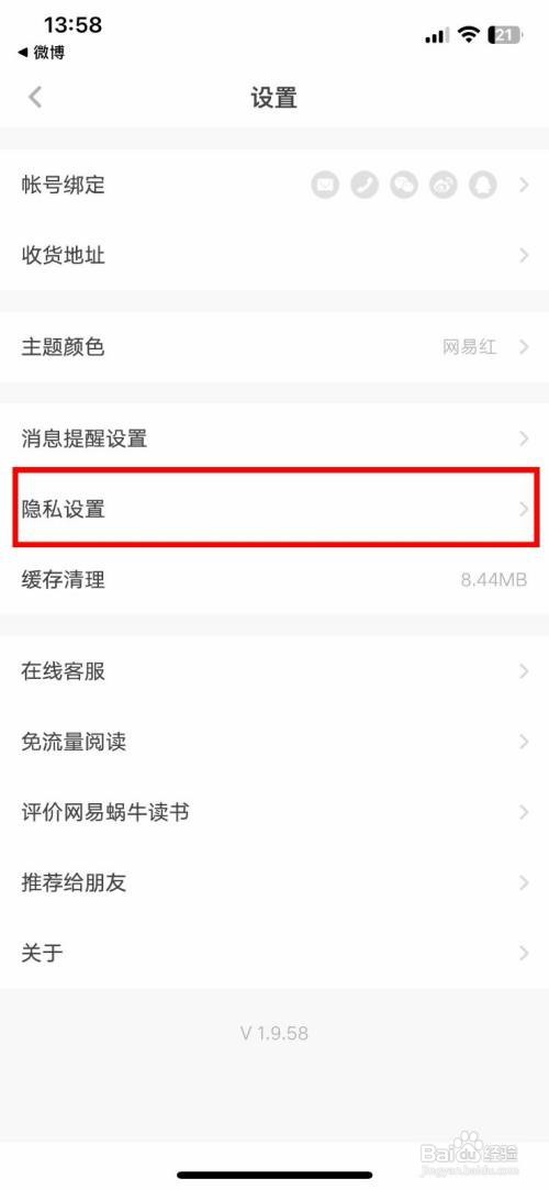 网易蜗牛读书App如何关闭个性化服务
