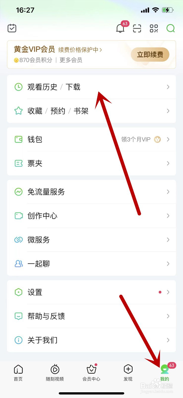如何删除爱奇艺的观看历史?