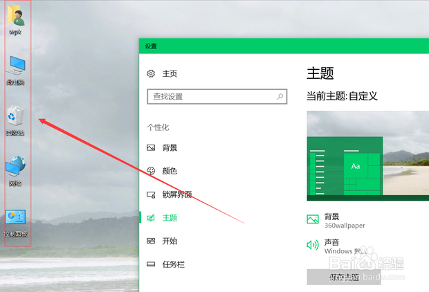 显示桌面图标怎么设置